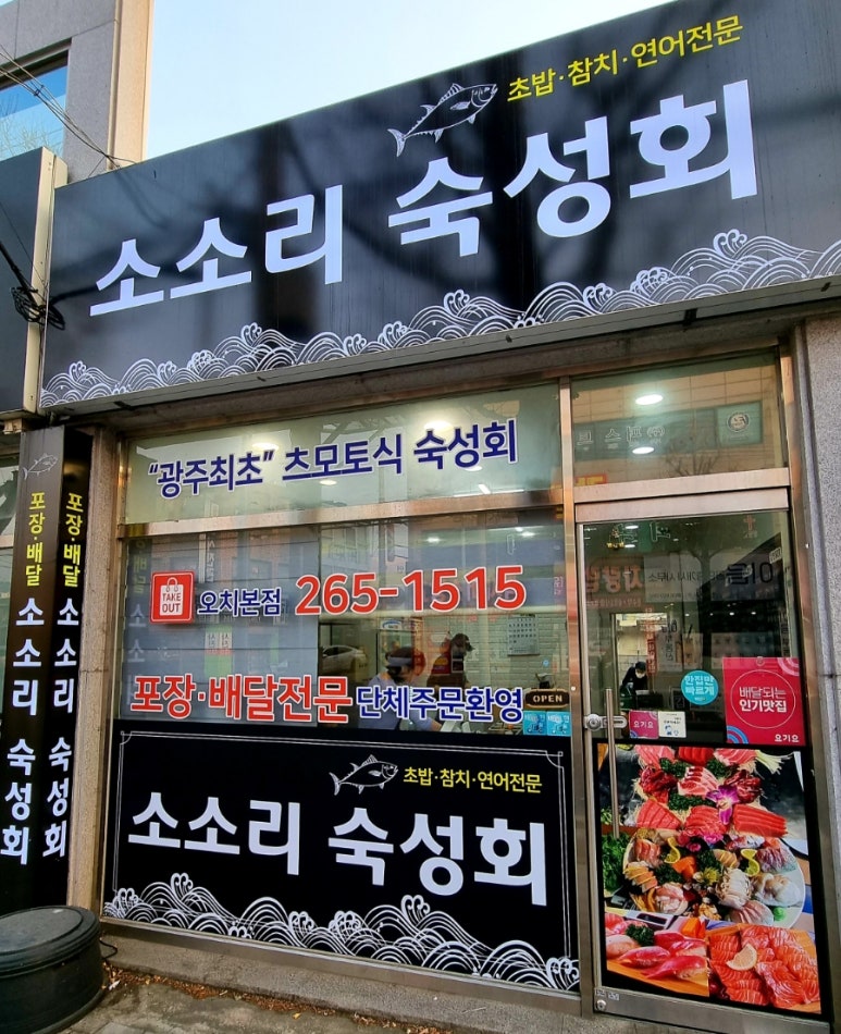 소소리숙성회 이미지