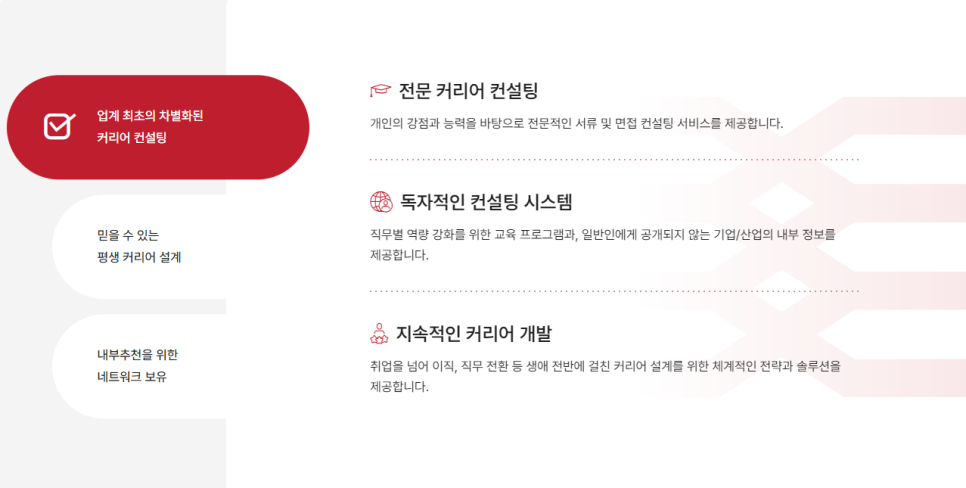 수커리어컨설팅 이미지