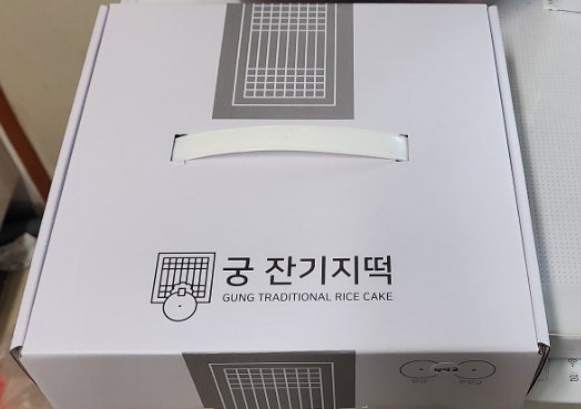 궁 잔기지떡 용인처인점 이미지