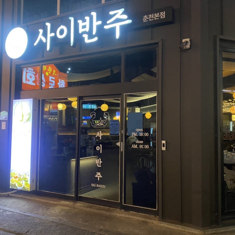 사이반주 이미지