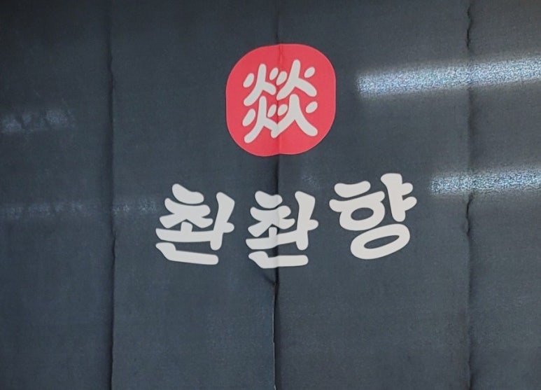 금정훠궈양꼬치 이미지