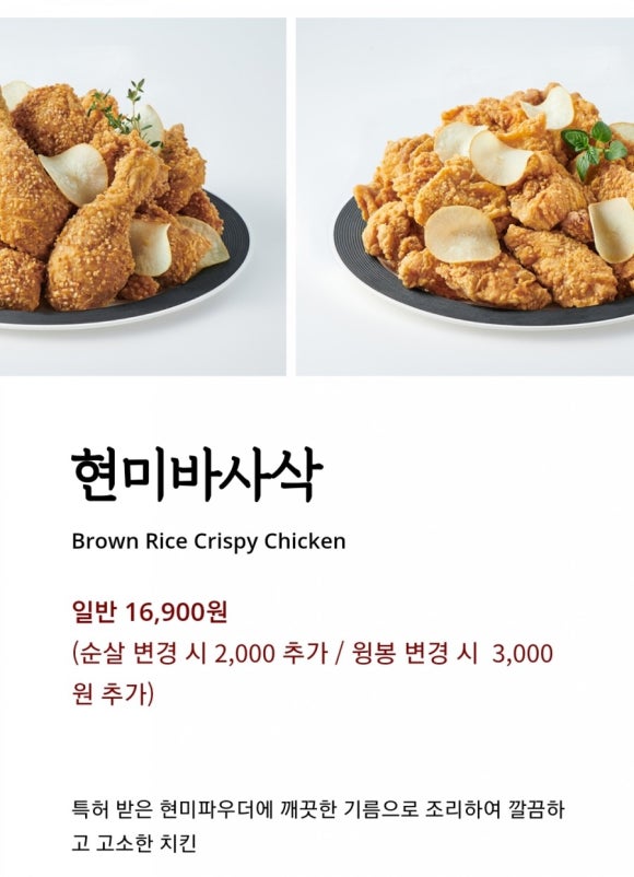 바른치킨대전 이미지