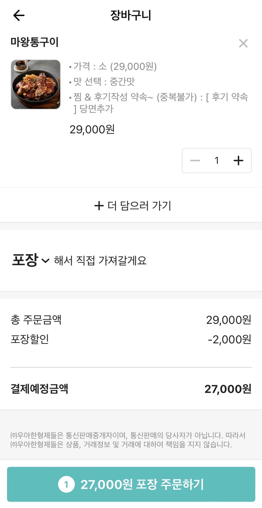 마왕족발 이미지