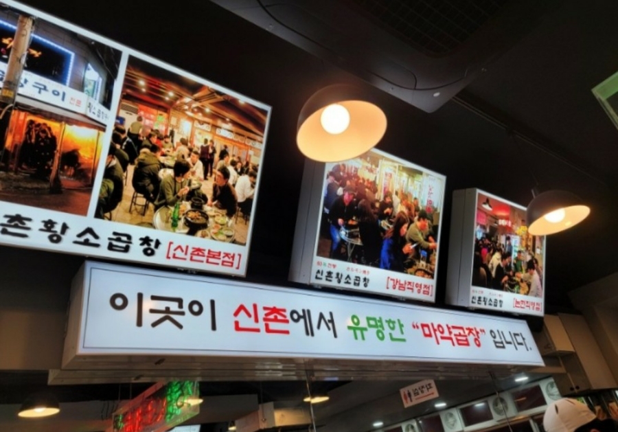 그집곱창 이미지