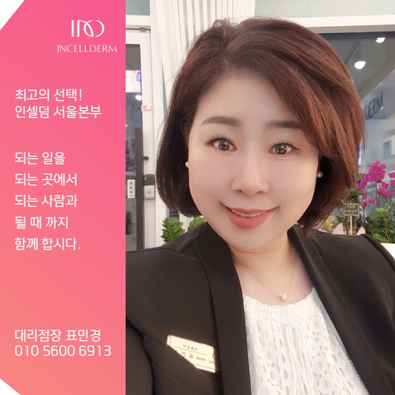 인셀덤 성공열차 대리점 이미지