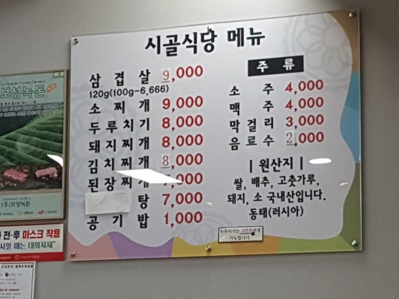 시골식당 이미지