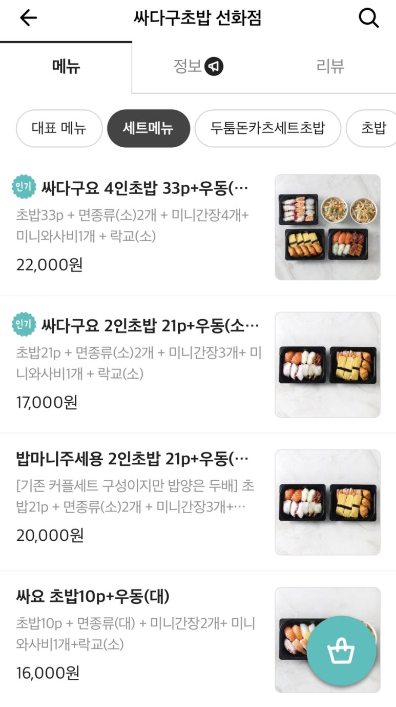 싸다구초밥 이미지