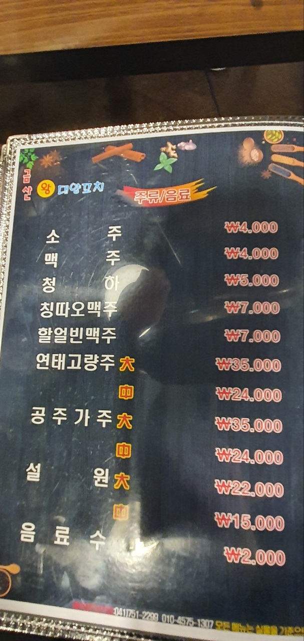 금산왕대양꼬치 이미지