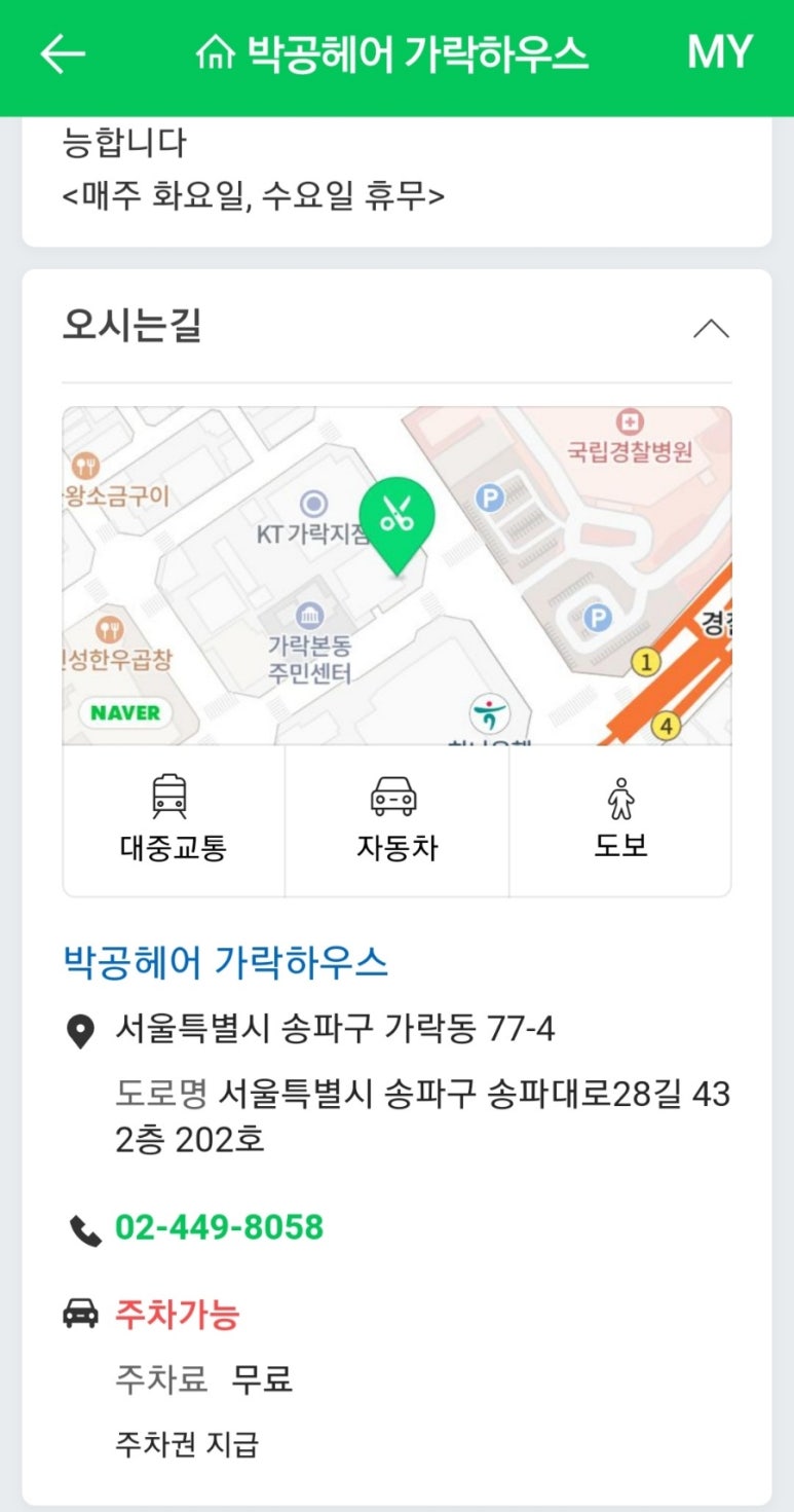 박공헤어 가락하우스 이미지
