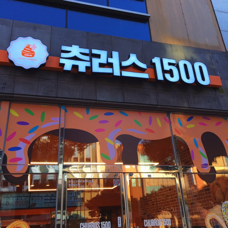 츄러스1500제주 이미지