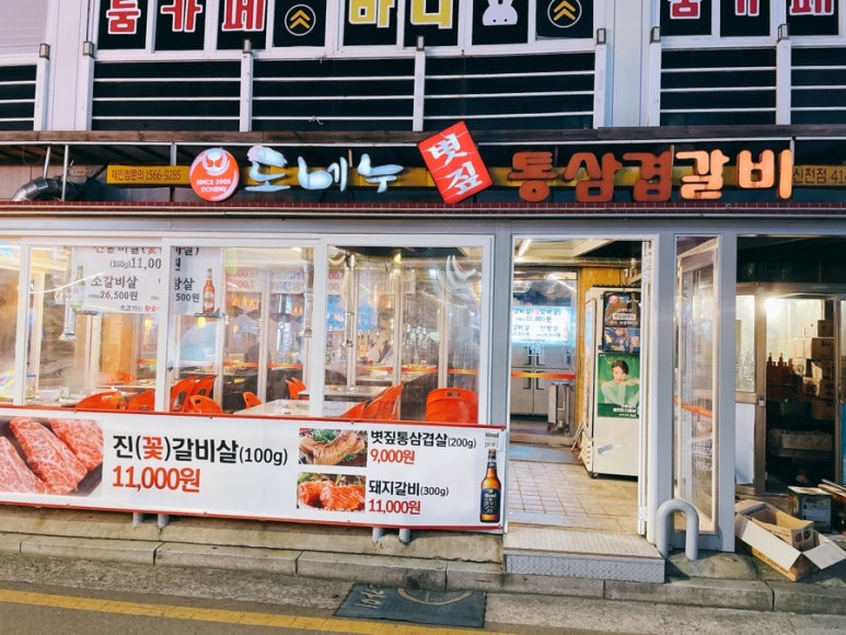 도네누잠실 이미지