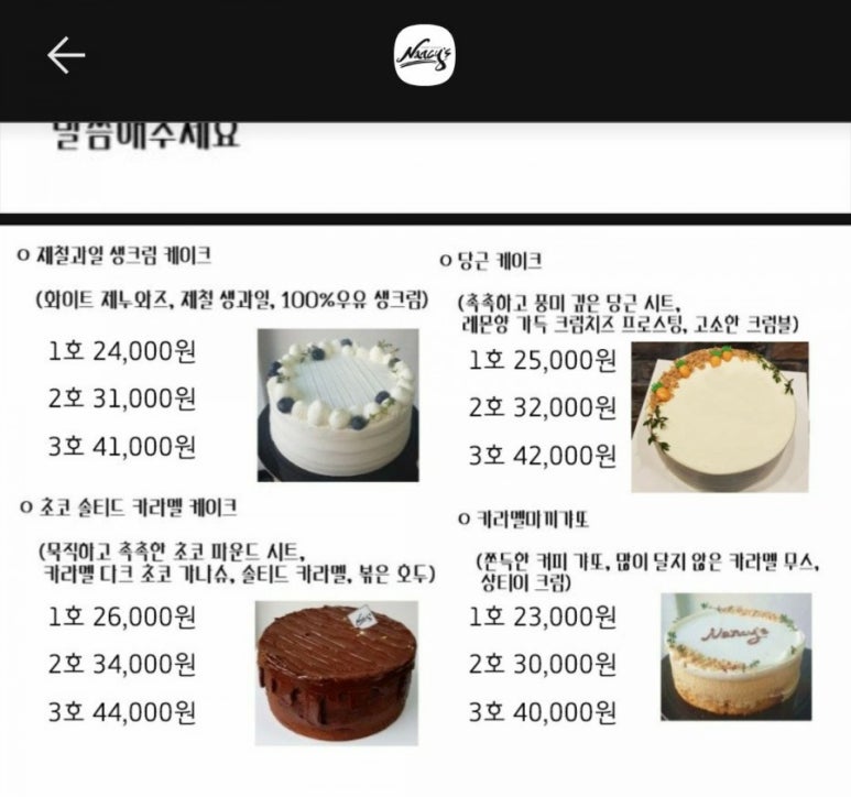 Nancy's(낸시스) 이미지