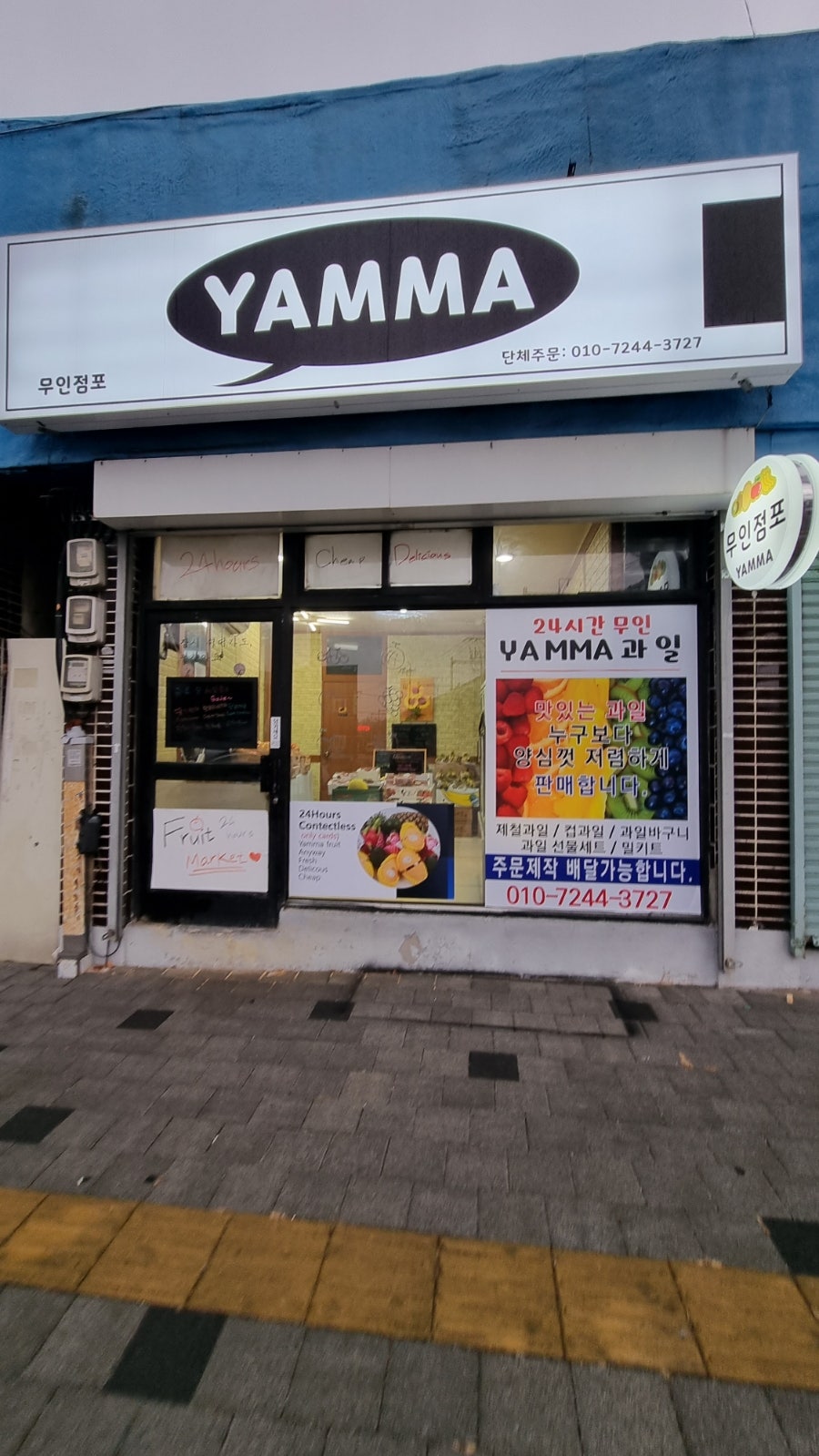 얌마과일 이미지