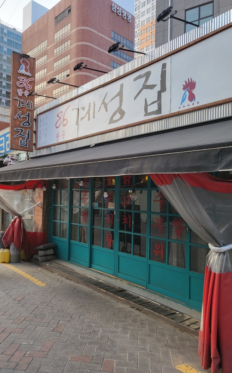 86계성집 이미지
