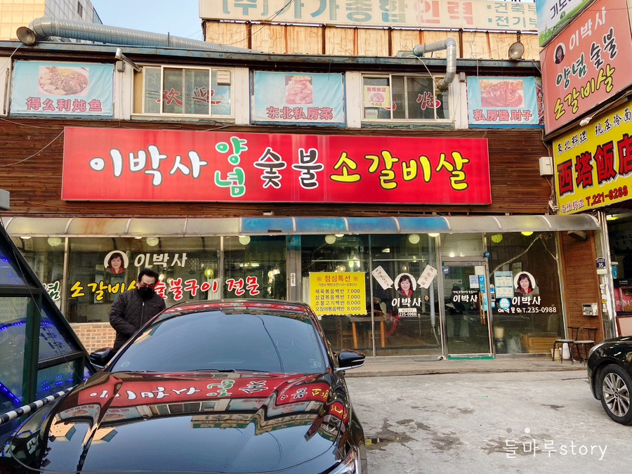 이박사간판 이미지