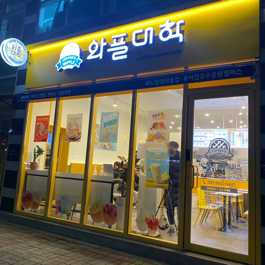 와플대학서산 이미지