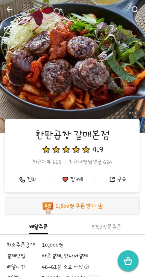 한판곱창&닭발 이미지