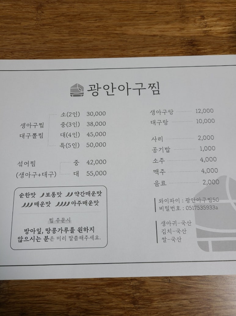 광안아구찜 이미지