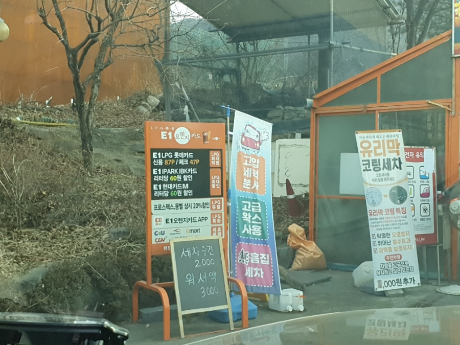월드컵LPG충전소 이미지
