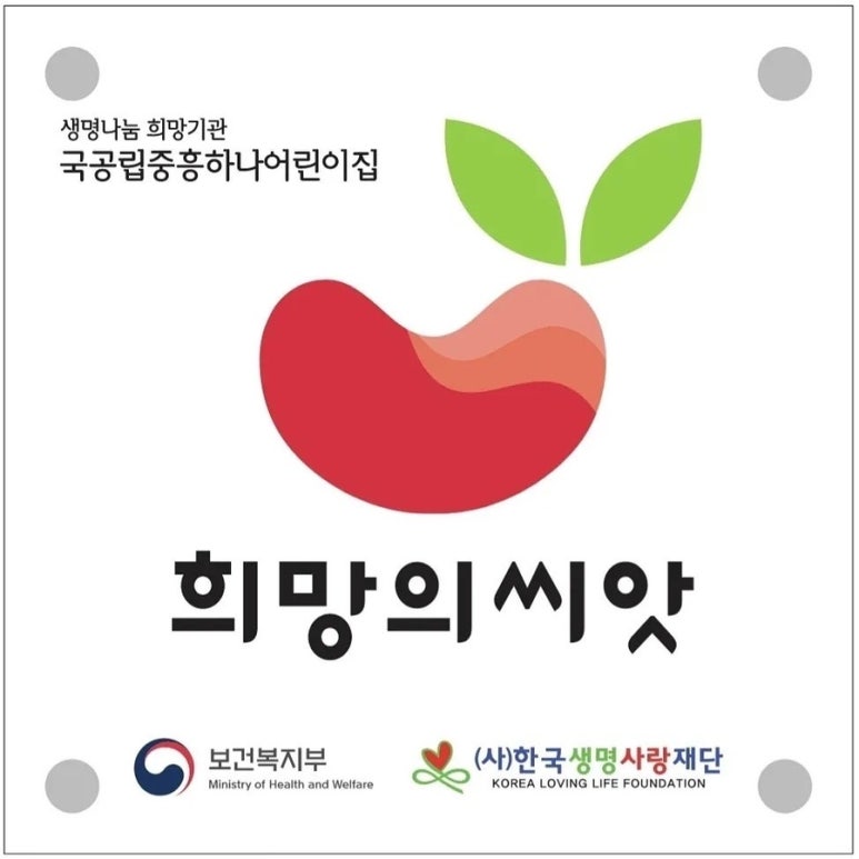 씨앗사랑 어린이집 이미지