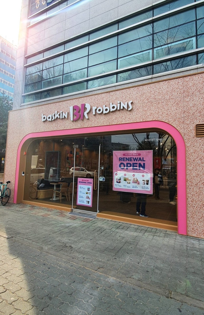 배스킨라빈스대구 이미지