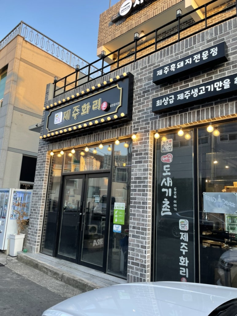 제주화리촌 이미지