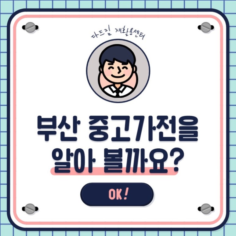 다드림재활용센터 이미지