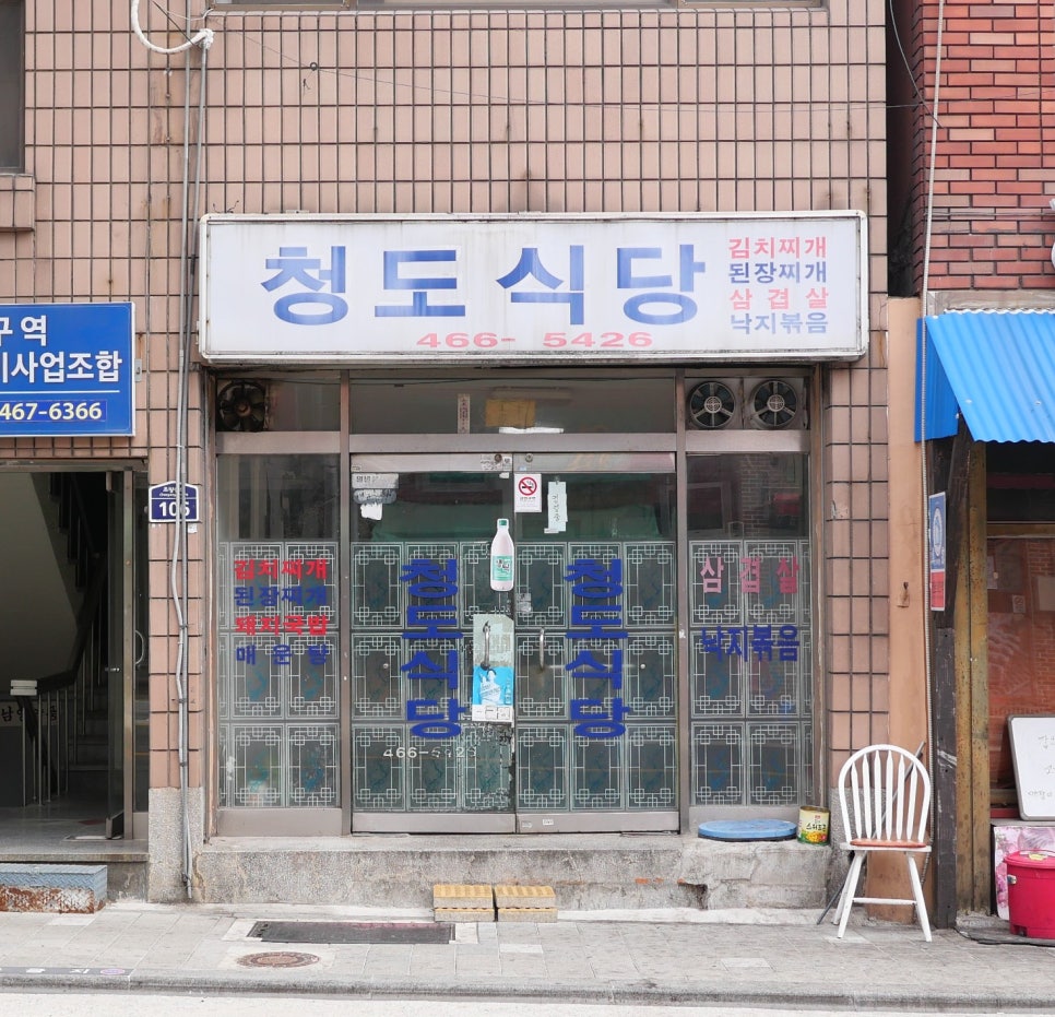 청도식당 이미지