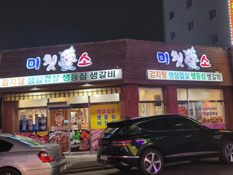 미첫소 이미지