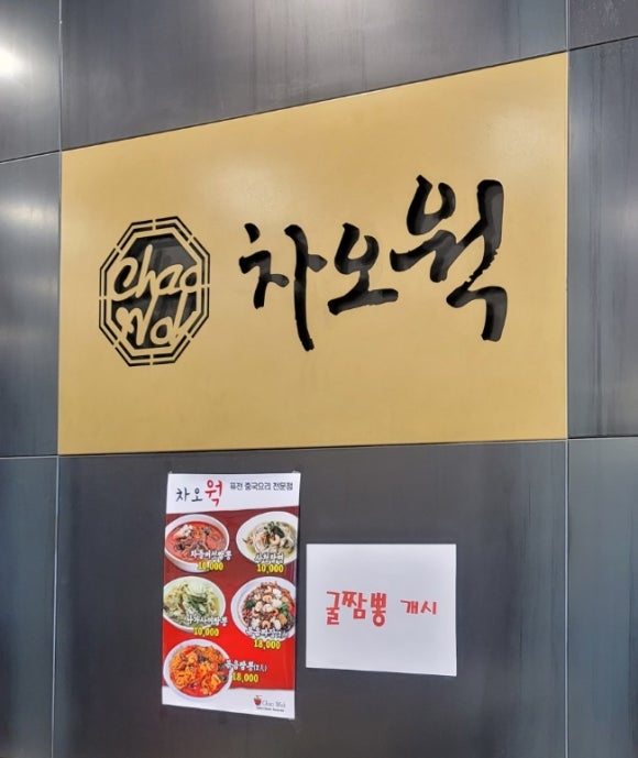 차오웍 이미지