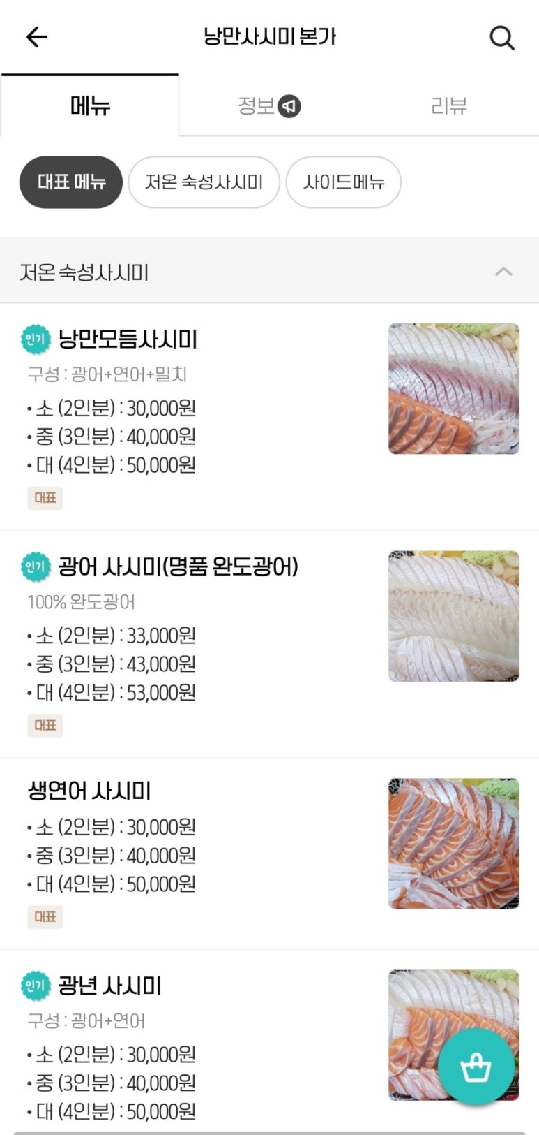 낭만사시미 이미지