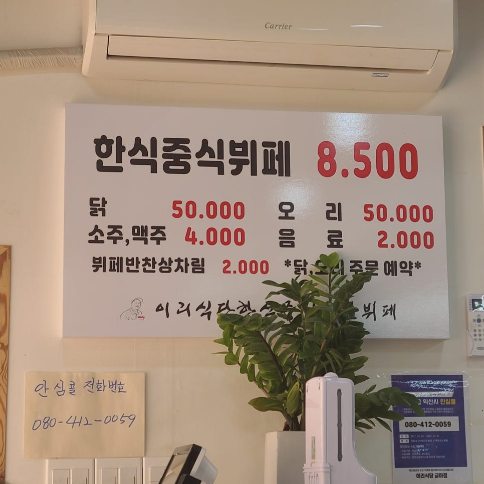 금마한식뷔페 이미지