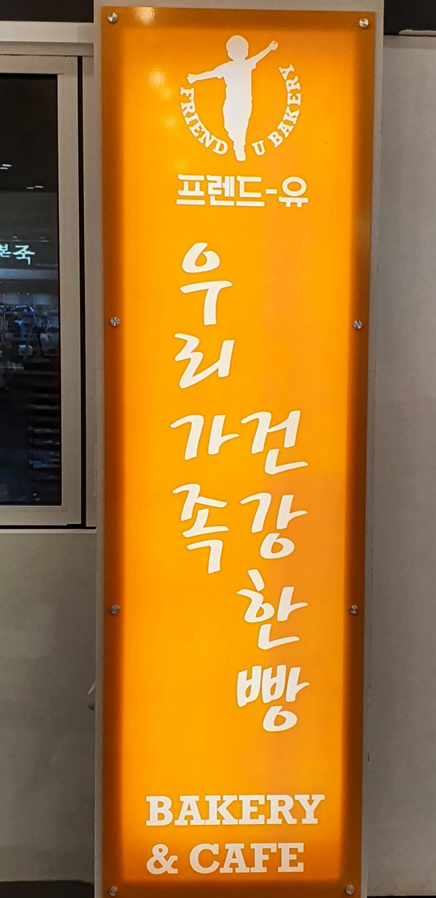 프렌드유베이커리 이미지