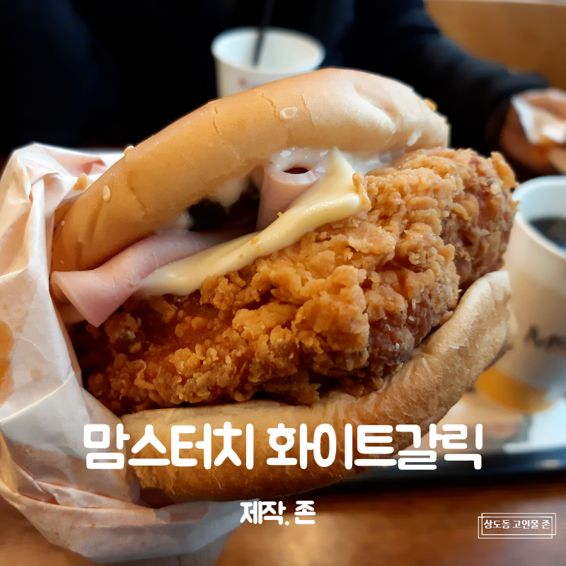 맘스터치신대방삼거리역점 이미지