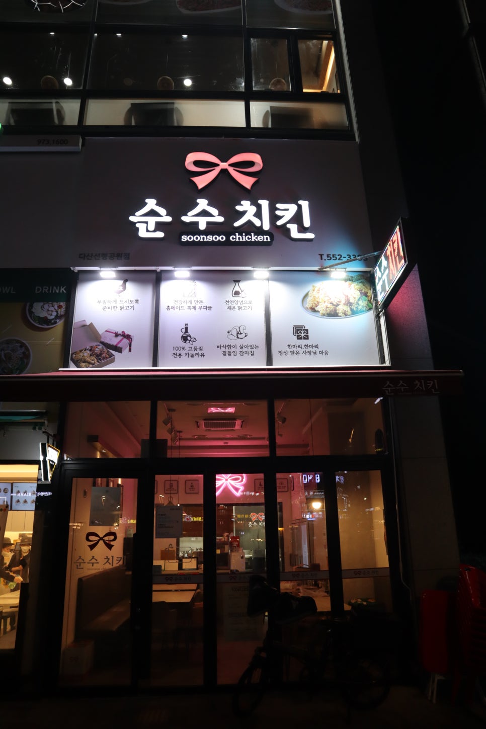 순수치킨다산선형공원점 이미지
