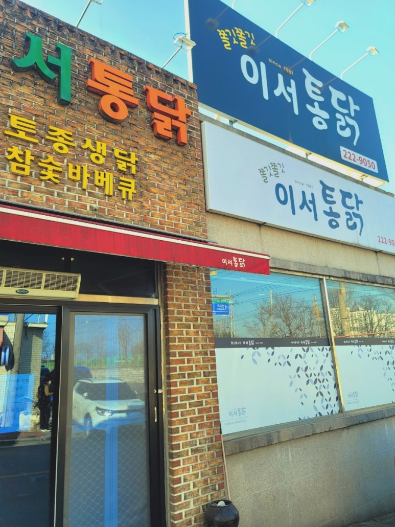이서통닭 이미지