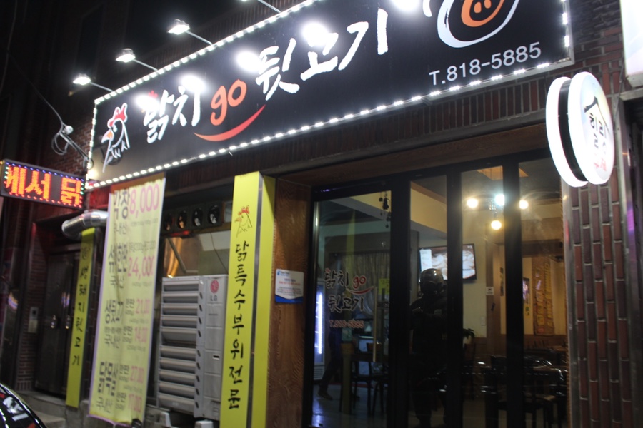 닭치고뒷고기 이미지