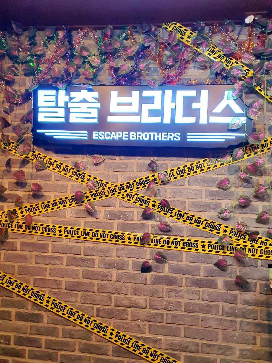 방탈출카페 탈출브라더스 이미지