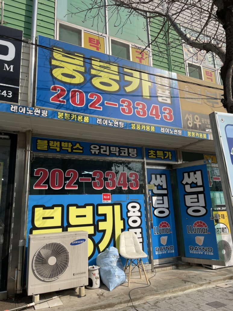 붕붕카센터 이미지