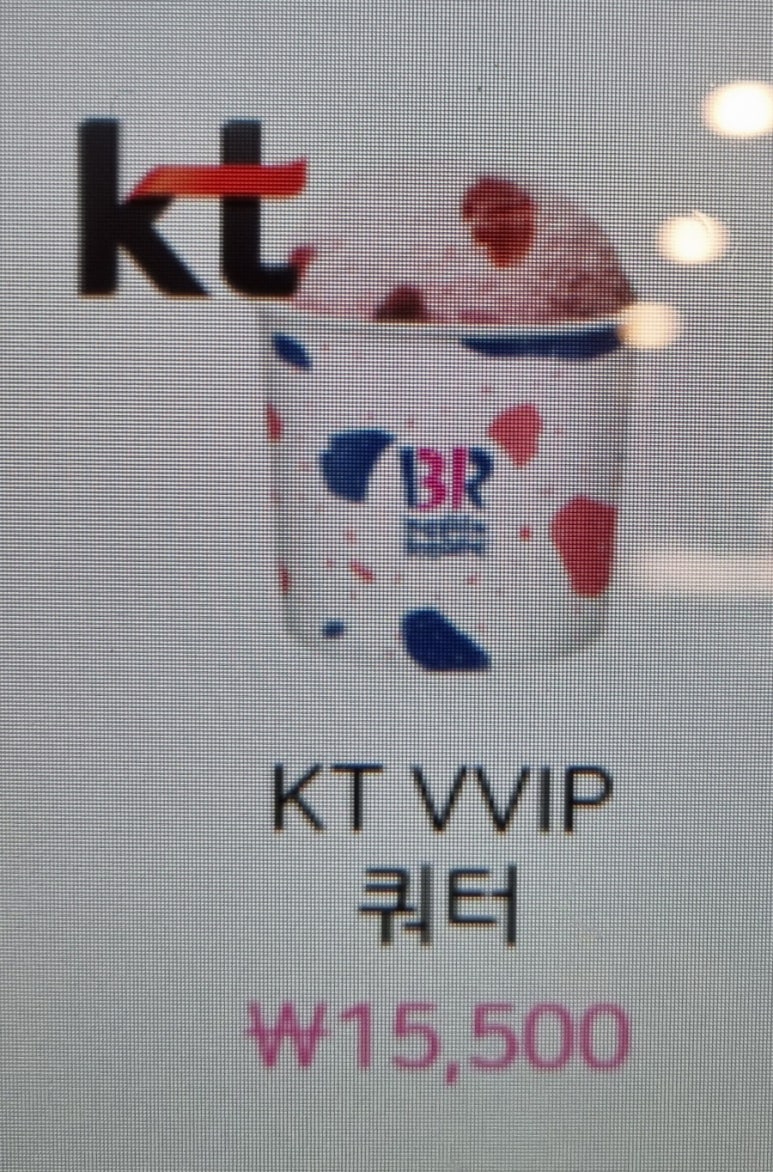 울산홈플러스베스킨라빈스 이미지