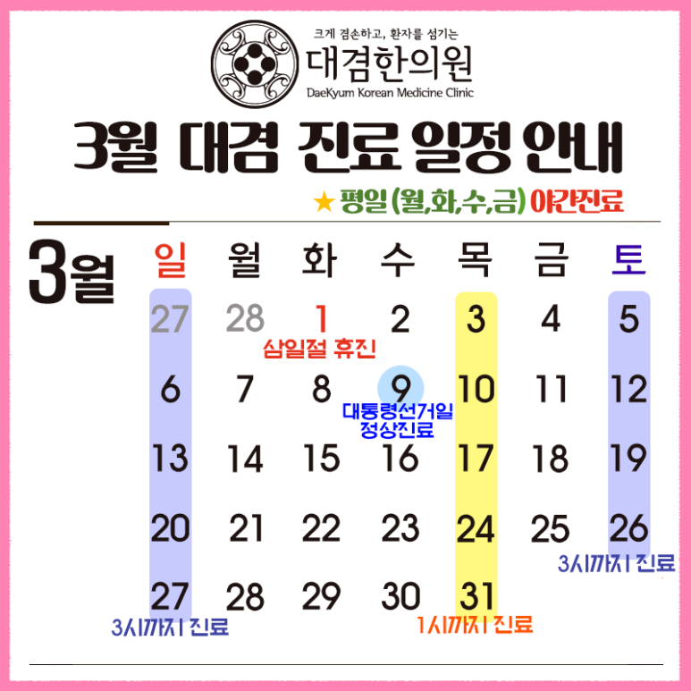 대겸한의원 이미지