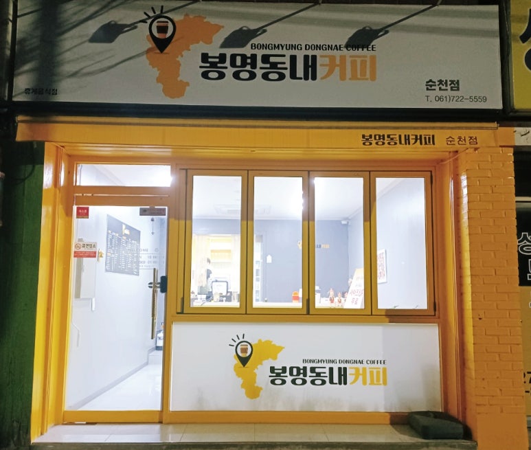 봉명동내커피순천 이미지