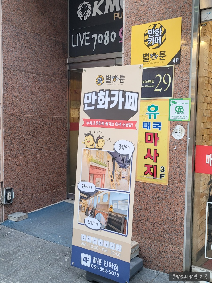 벌툰민락점 이미지
