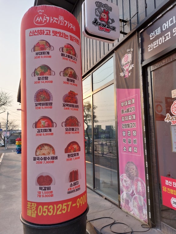 싸가지고가게 진량점 이미지