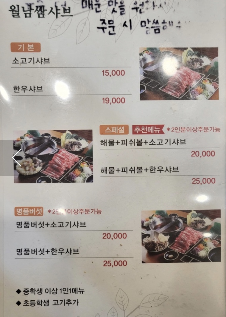 샤브마니아 광양점 이미지