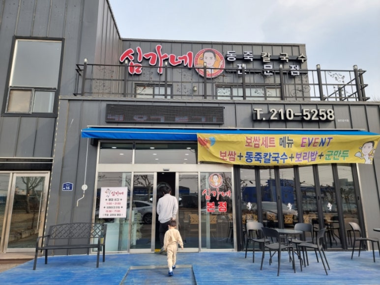 심가네동죽칼국수 이미지