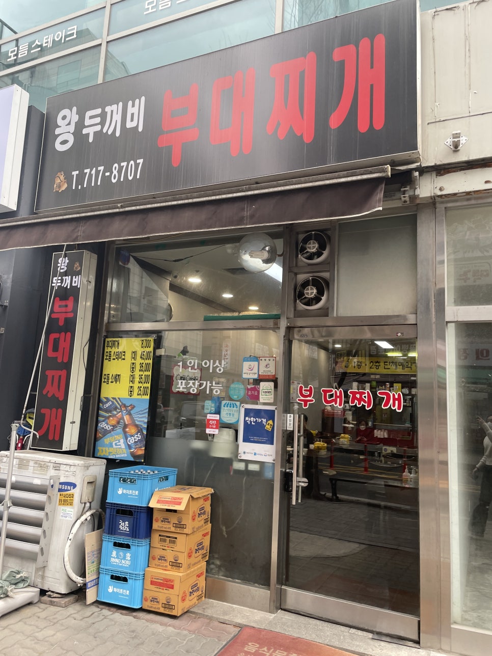 왕두꺼비부대찌개 이미지