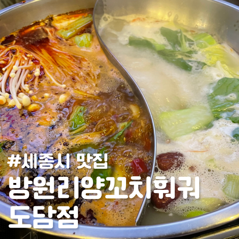 방원리양꼬치훠궈 이미지