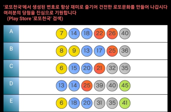 로또천국 이미지