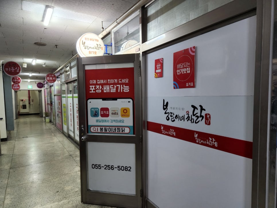 봉팔이네찜닭 이미지